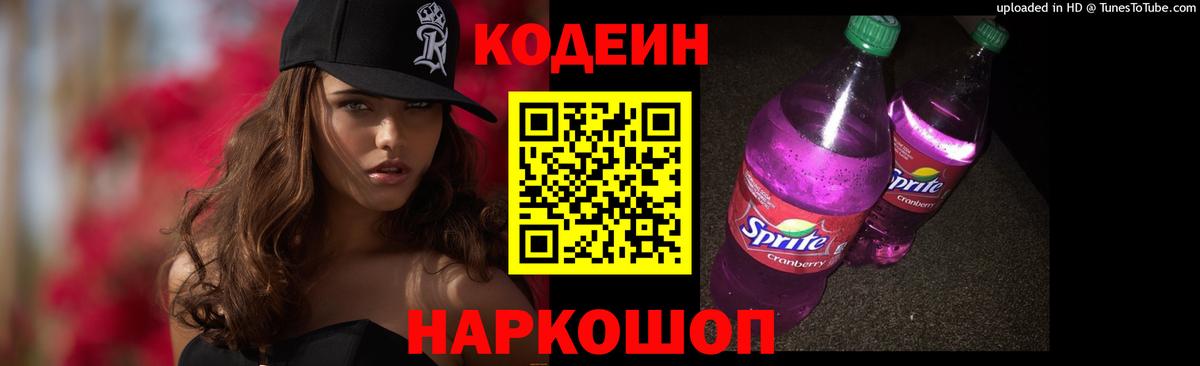 Codein Purple Drank Мурино