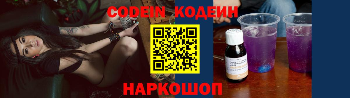 Мурино  Кодеин напиток Lean (лин)  Вход с VPN 