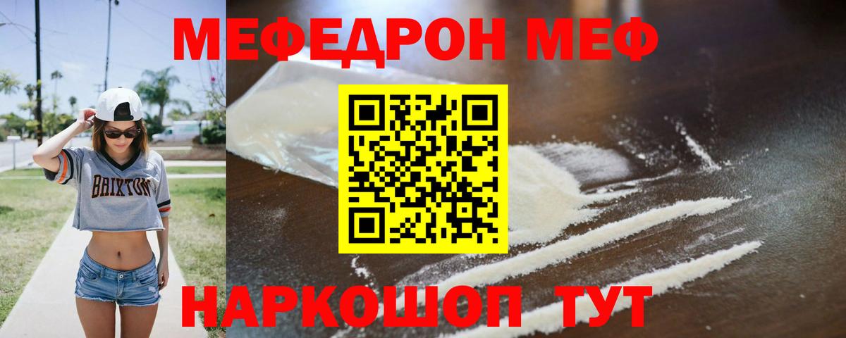 Мефедрон кристаллы  Мефедрон  Вход с VPN  Мурино  Меф мяу мяу 